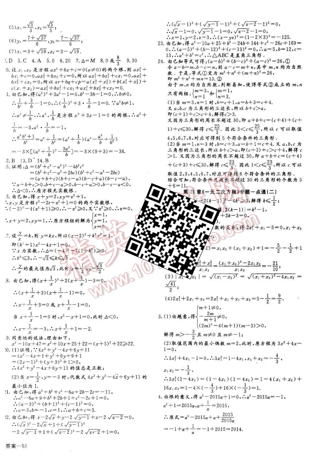 2015年同步检测金卷八年级数学上册人教版 第2页