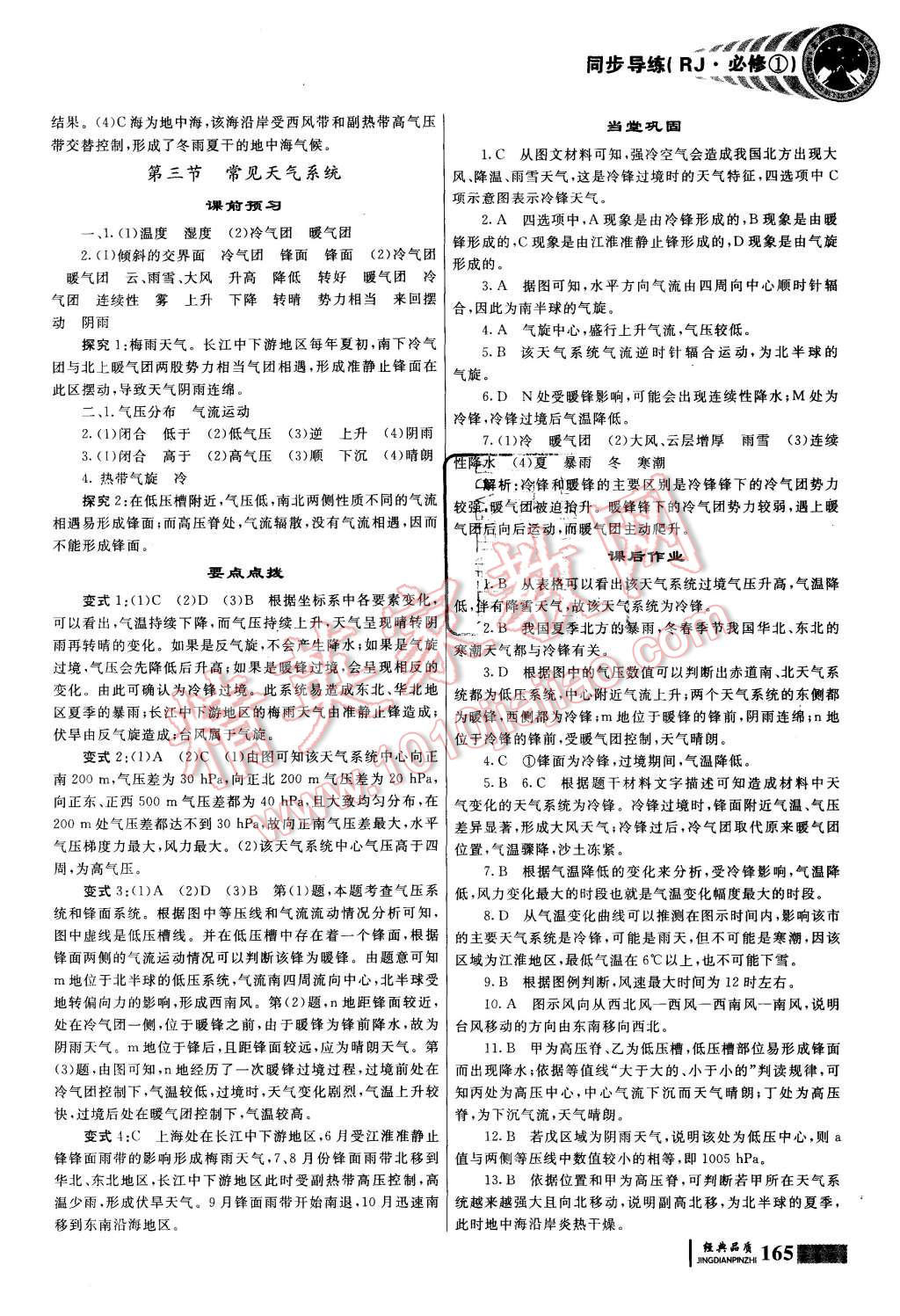 2015年同步導練高中地理必修1 第11頁
