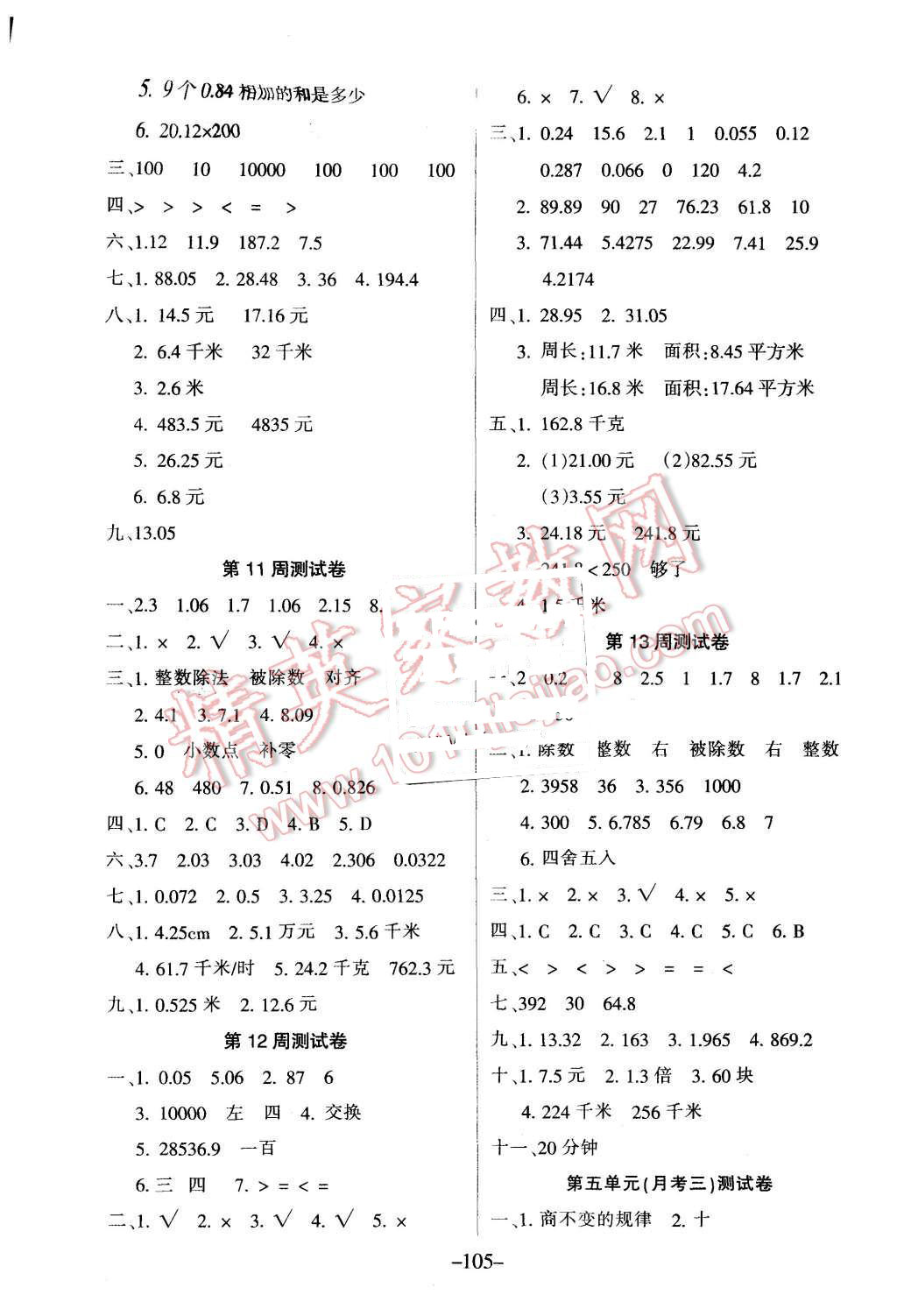 2015年優(yōu)佳好卷與教學(xué)完美結(jié)合五年級數(shù)學(xué)上冊蘇教版 第5頁