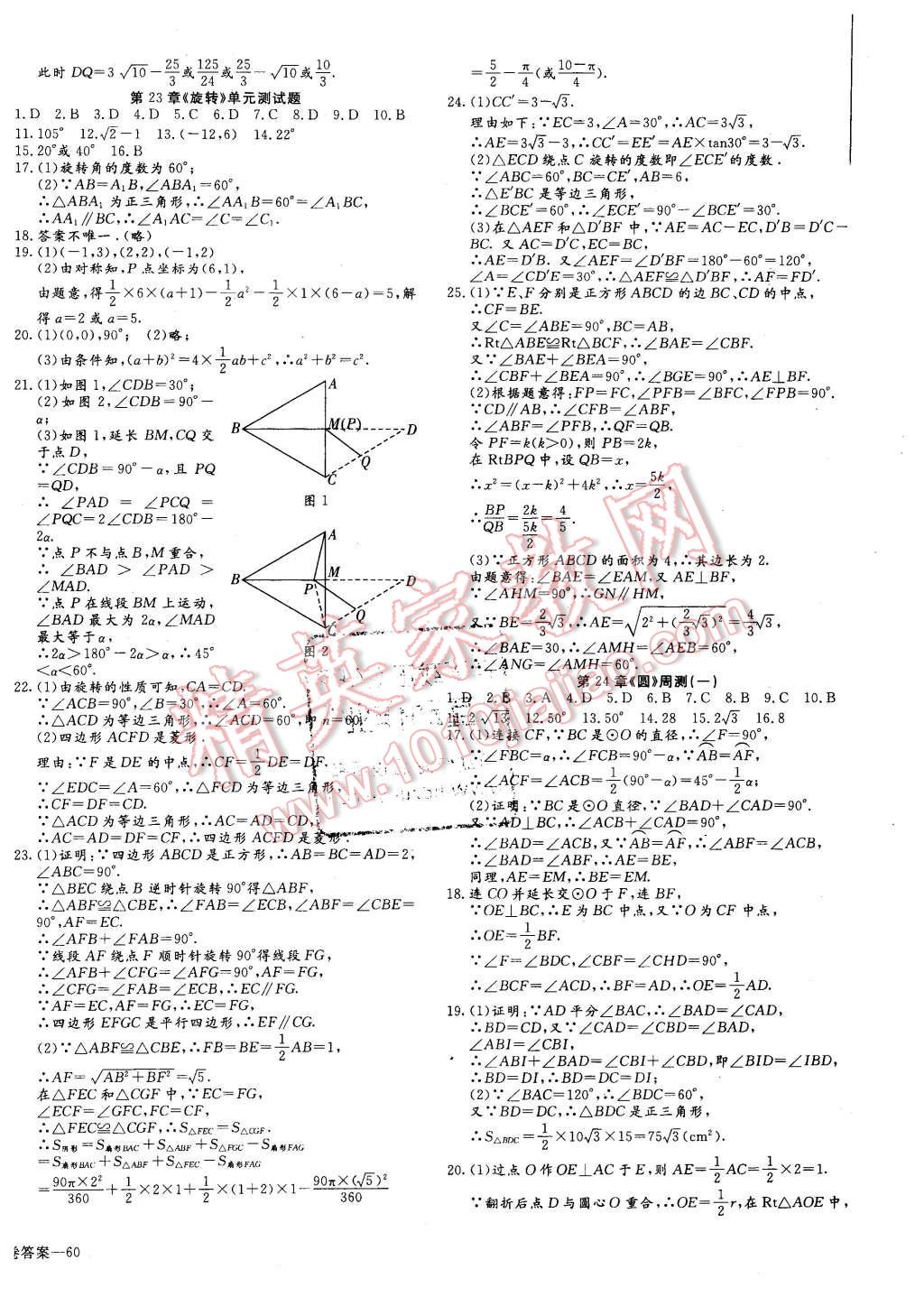 2015年同步检测金卷八年级数学上册人教版 第16页