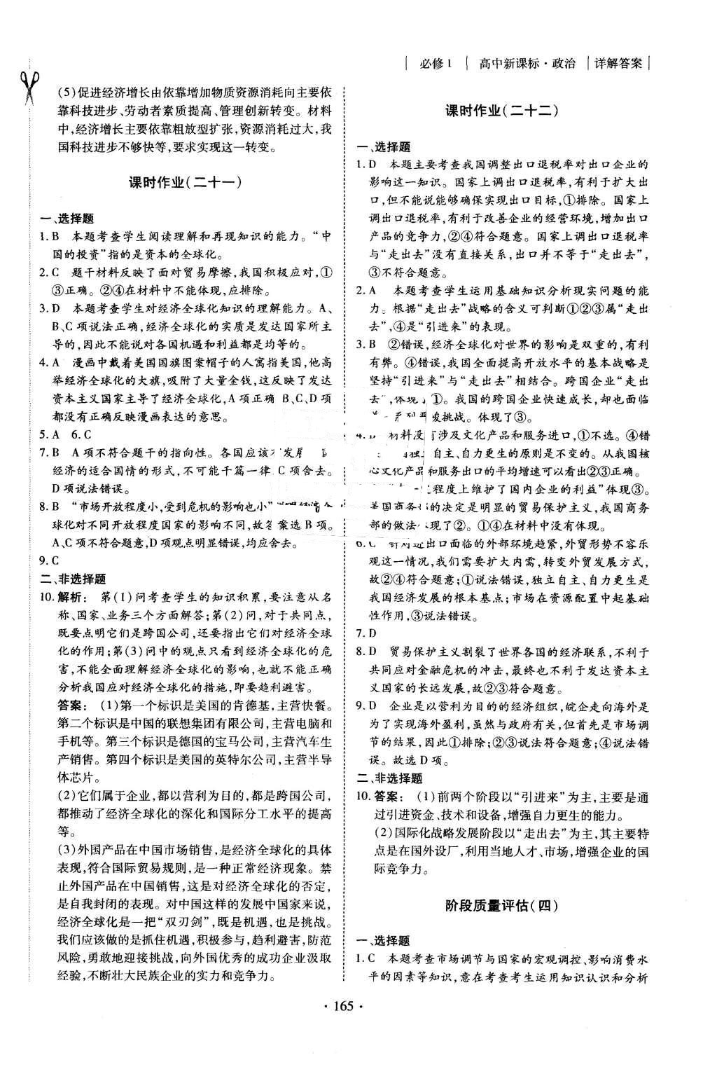 2015年金版新學(xué)案高中新課標(biāo)同步導(dǎo)學(xué)政治必修1人教版 課時(shí)作業(yè)參考答案第27頁(yè)