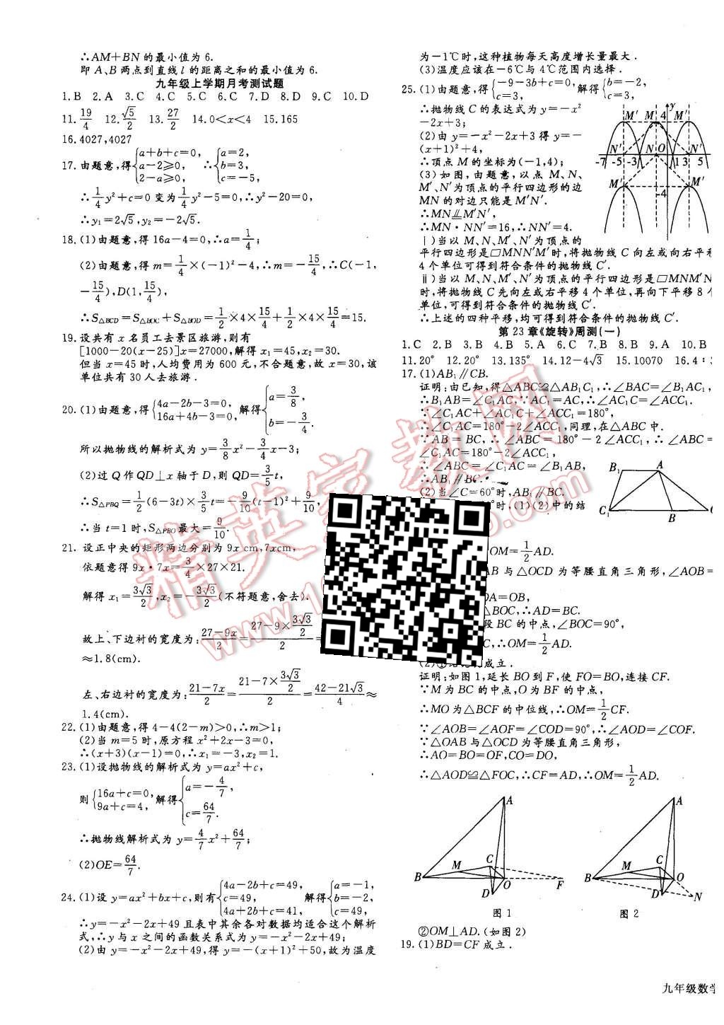 2015年同步检测金卷八年级数学上册人教版 第13页