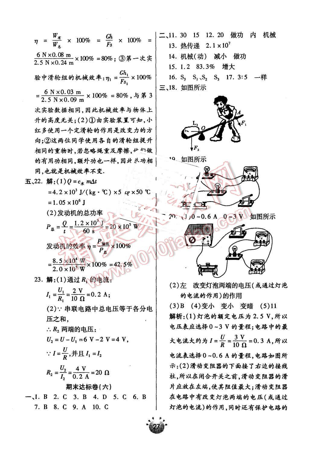 2015年全程考評(píng)一卷通九年級(jí)物理上冊(cè)蘇科版 第15頁(yè)