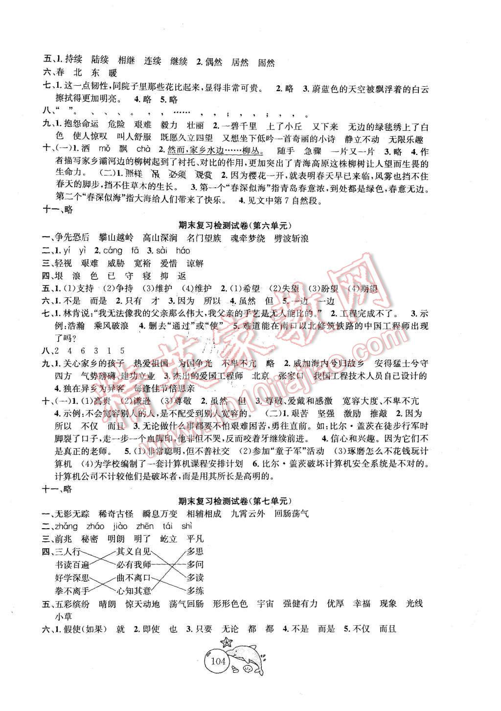 2015年金钥匙1加1目标检测六年级语文上册江苏版 第8页