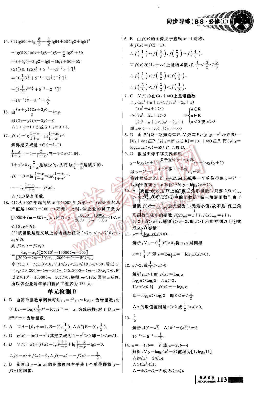 2015年同步導(dǎo)練高中數(shù)學(xué)必修1 第23頁(yè)