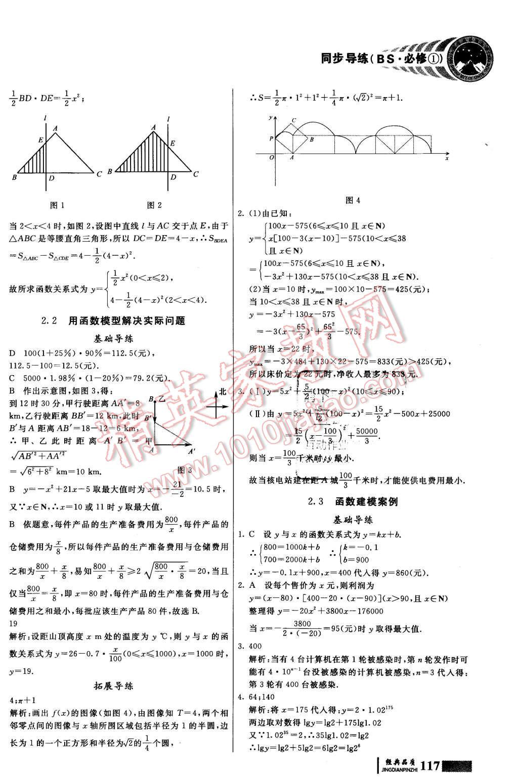 2015年同步導練高中數(shù)學必修1 第27頁