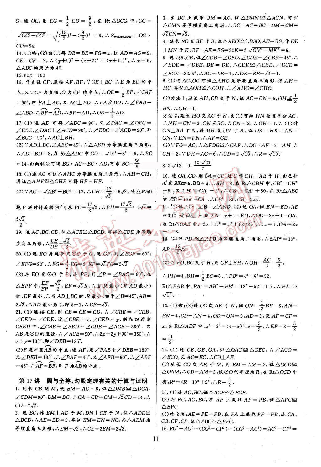 2015年新課堂新觀察培優(yōu)講練九年級數(shù)學(xué)上冊人教版 第11頁