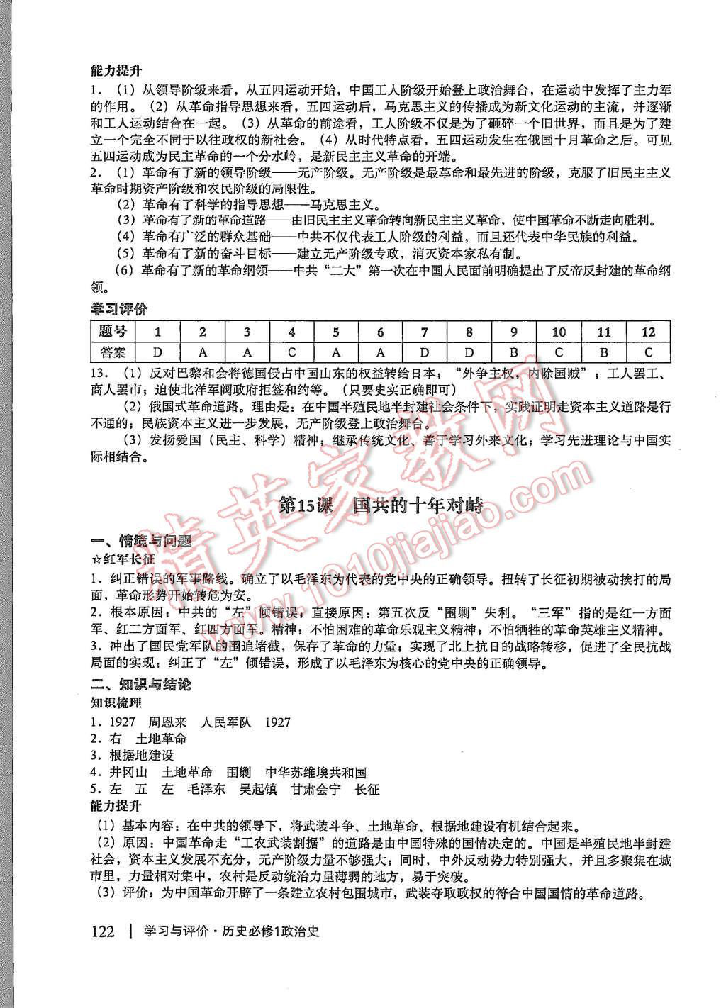 2015年學(xué)習(xí)與評價歷史必修1人教版 第12頁