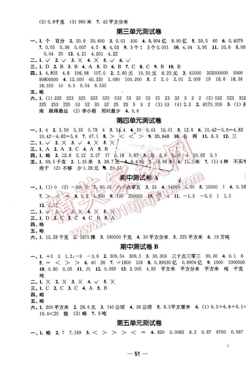 2015年隨堂練1加2課時金練五年級數(shù)學上冊江蘇版 第7頁