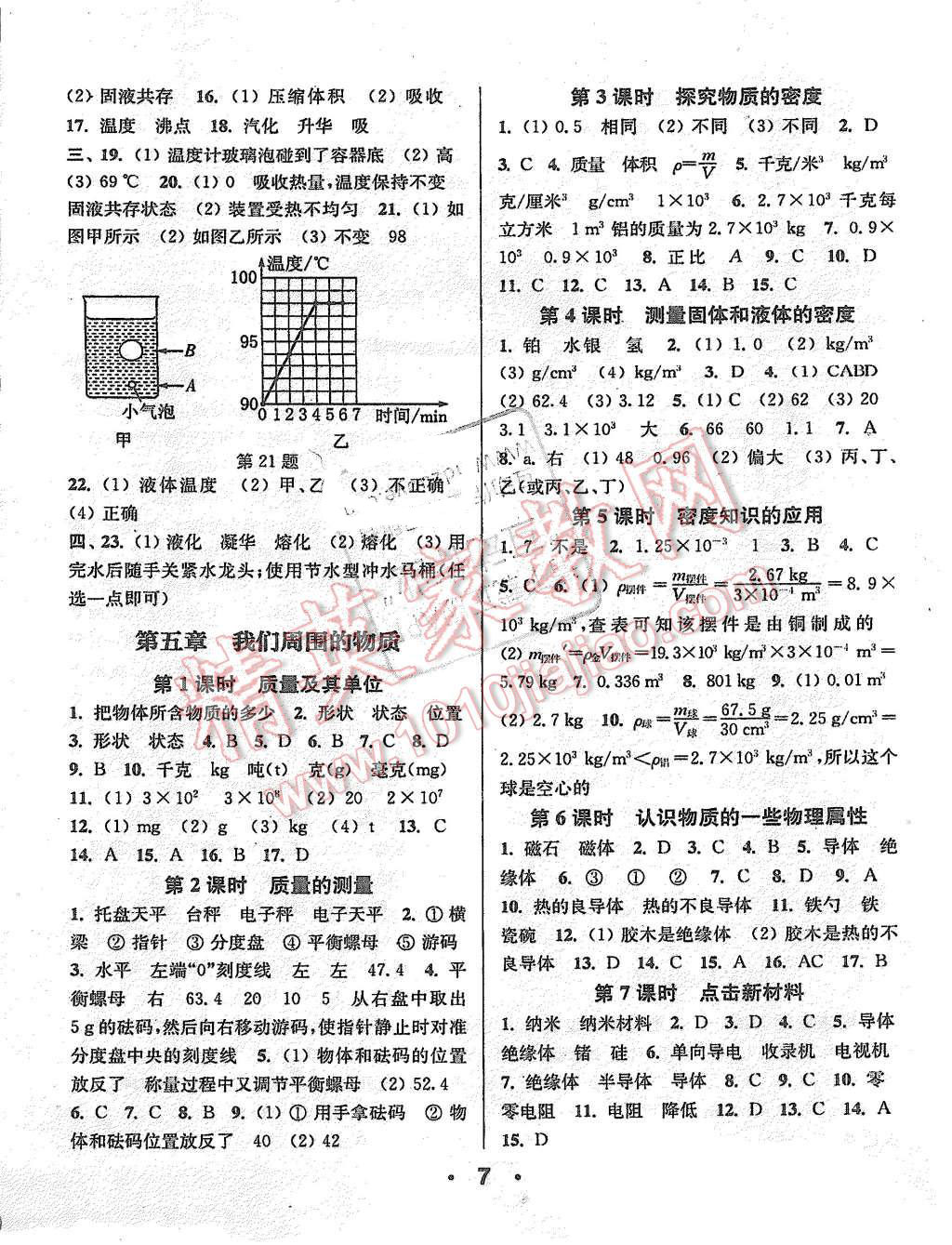 2015年通城學(xué)典小題精練八年級(jí)物理上冊(cè)滬粵版 第7頁(yè)