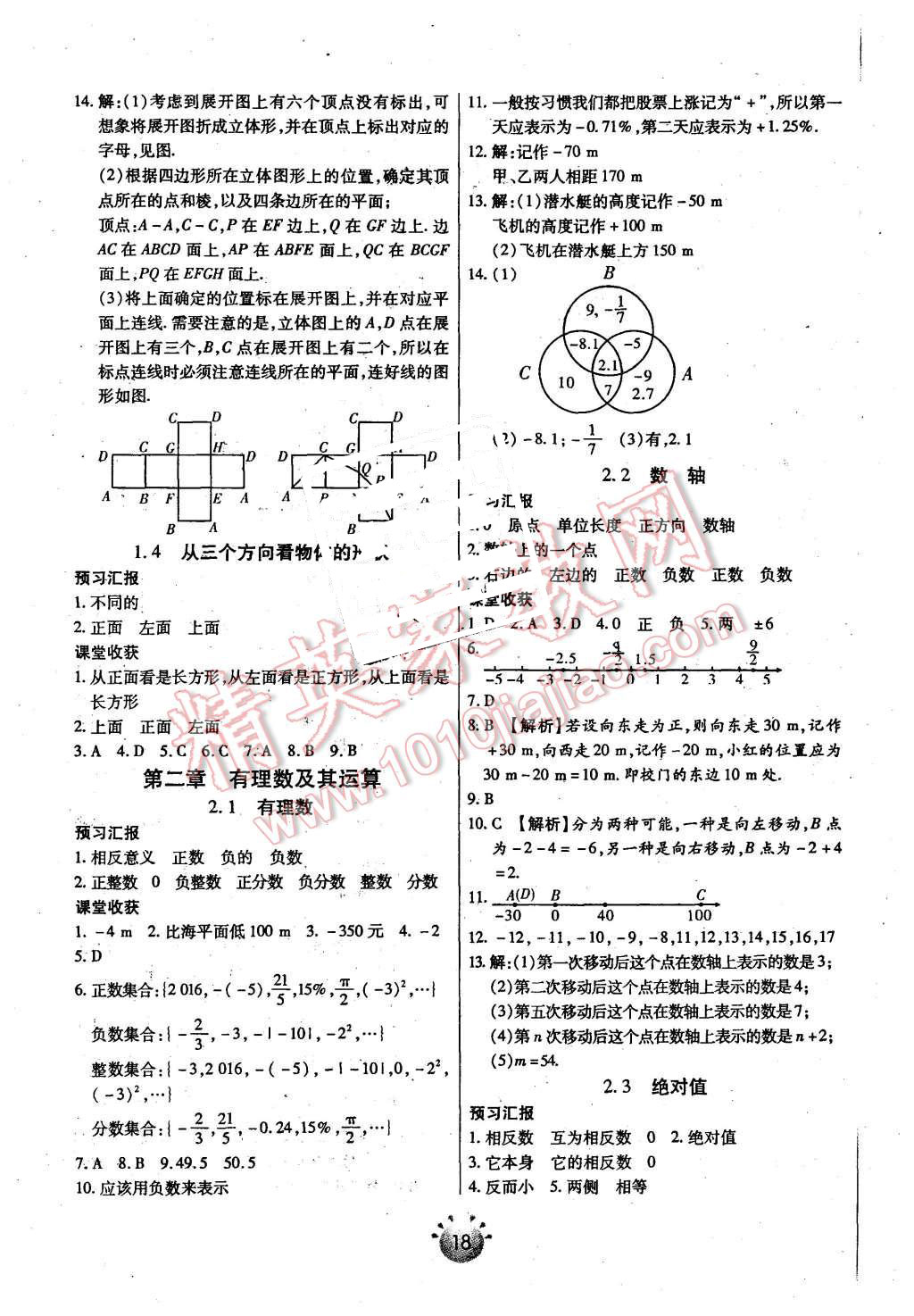 2015年全程考評一卷通七年級數(shù)學上冊北師大版 第2頁