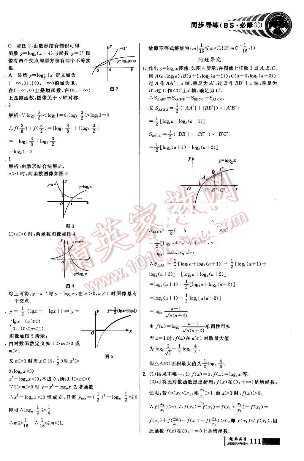 2015年同步導練高中數(shù)學必修1 第21頁