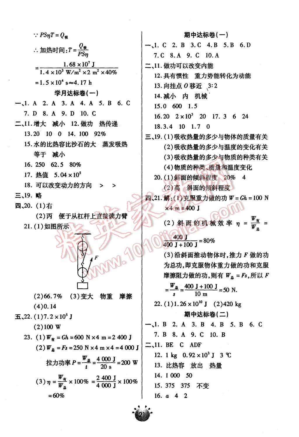 2015年全程考評(píng)一卷通九年級(jí)物理上冊(cè)蘇科版 第9頁(yè)