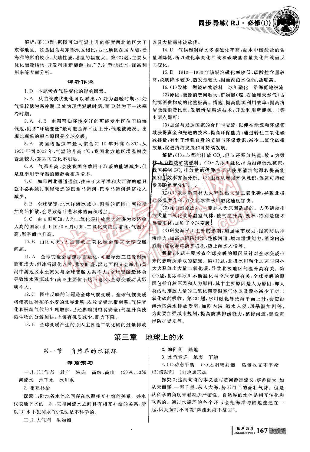 2015年同步導練高中地理必修1 第13頁
