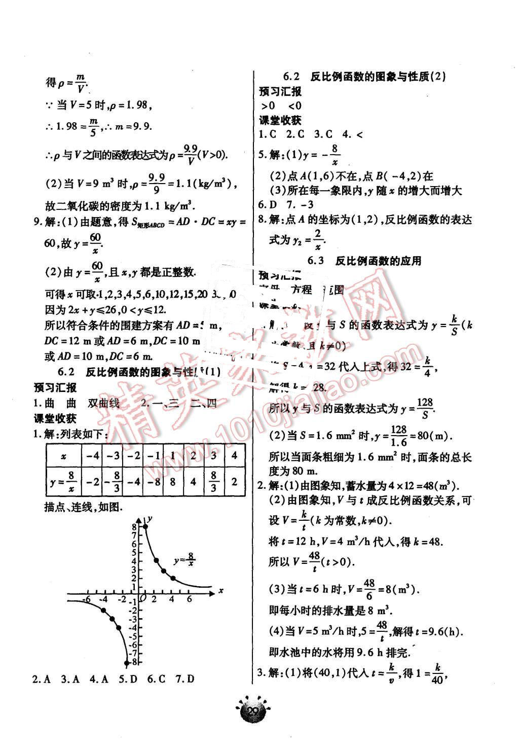 2015年全程考評(píng)一卷通九年級(jí)數(shù)學(xué)上冊(cè)北師大版 第17頁(yè)