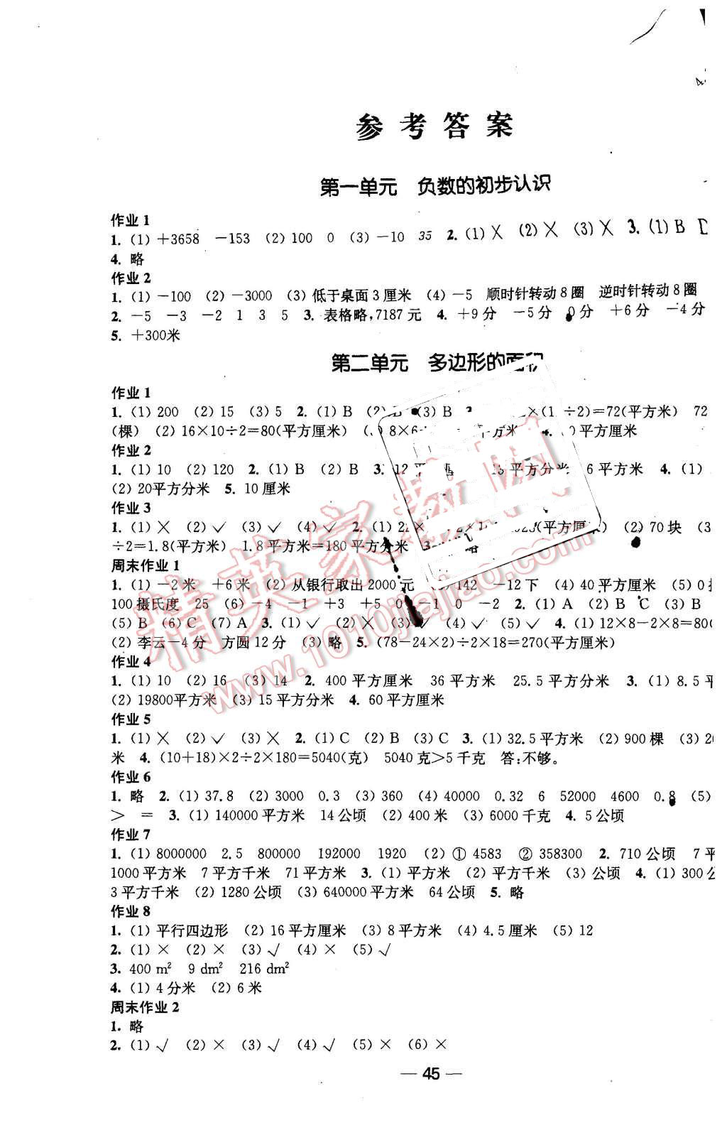 2015年隨堂練1加2課時金練五年級數(shù)學上冊江蘇版 第1頁