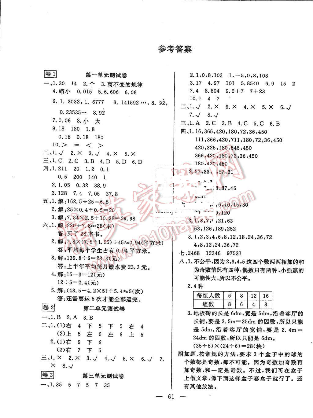 2015年探究100分小学同步3练五年级数学上册北师大版 第1页