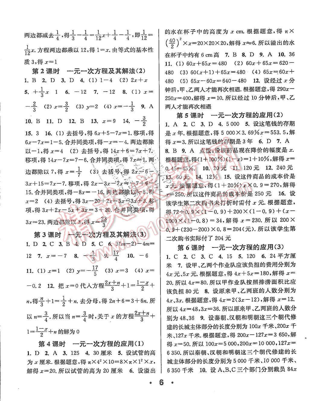 2015年通城學(xué)典小題精練七年級數(shù)學(xué)上冊滬科版 第5頁