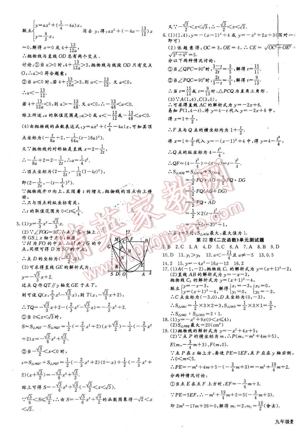 2015年同步检测金卷八年级数学上册人教版 第11页