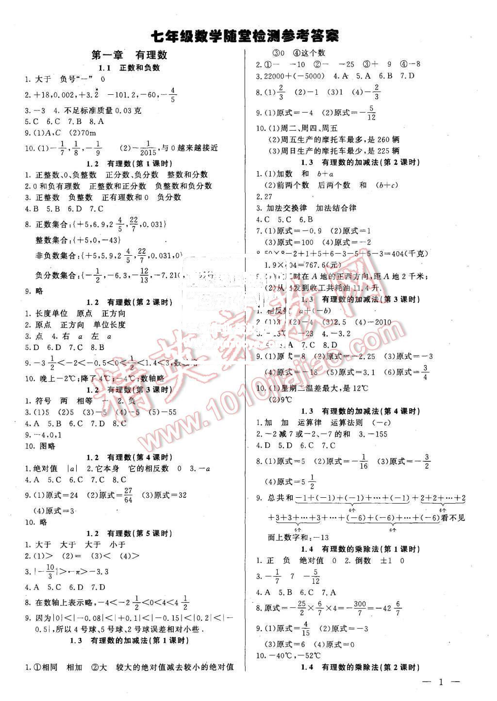 2015年同步检测金卷七年级数学上册人教版 第13页