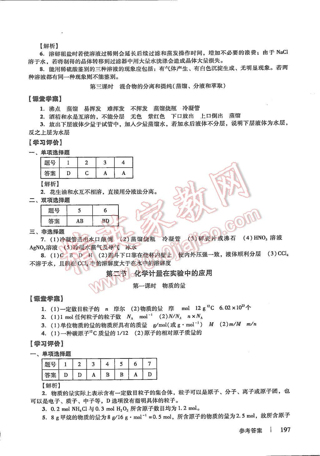 2015年學(xué)習(xí)與評價化學(xué)必修1人教版 第3頁