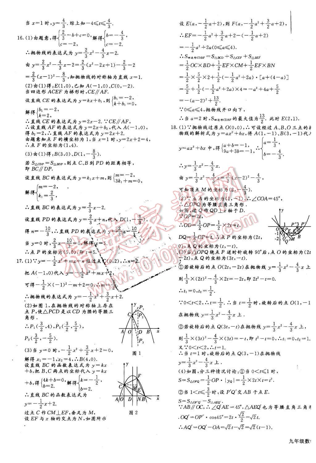 2015年同步检测金卷八年级数学上册人教版 第7页