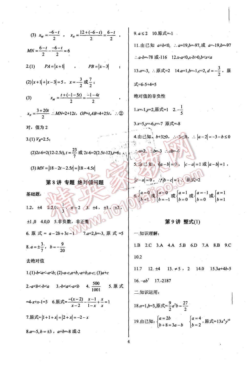 2015年新課堂新觀察培優(yōu)講練七年級(jí)數(shù)學(xué)上冊(cè)人教版 第4頁(yè)