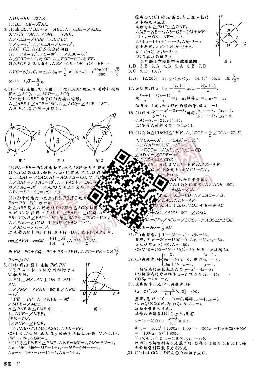 2015年同步檢測(cè)金卷八年級(jí)數(shù)學(xué)上冊(cè)人教版 第22頁(yè)