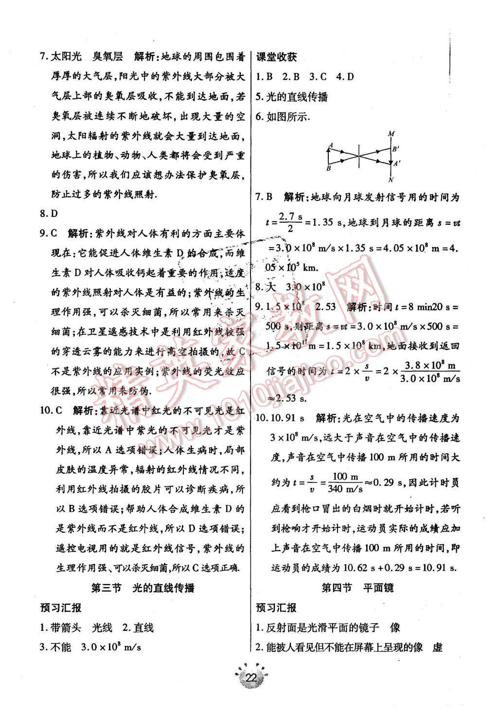 2015年全程考評(píng)一卷通八年級(jí)物理上冊(cè)蘇科版 第8頁