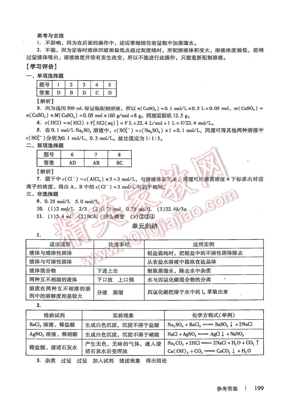 2015年學(xué)習(xí)與評(píng)價(jià)化學(xué)必修1人教版 第5頁