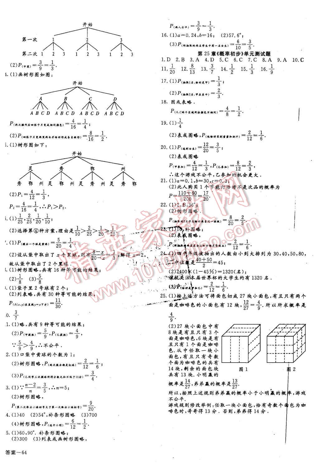 2015年同步检测金卷八年级数学上册人教版 第24页