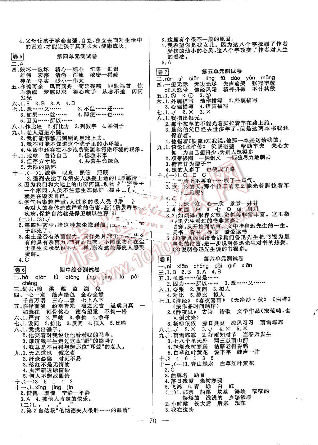 2015年探究100分小學(xué)同步3練六年級語文上冊 第2頁