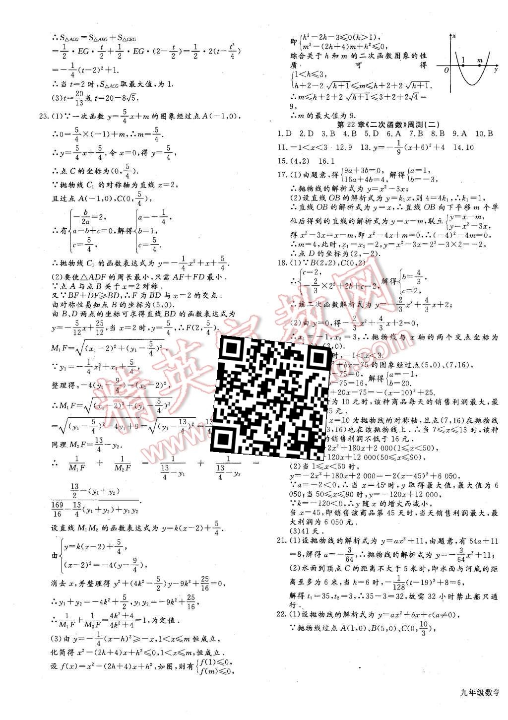 2015年同步检测金卷八年级数学上册人教版 第5页