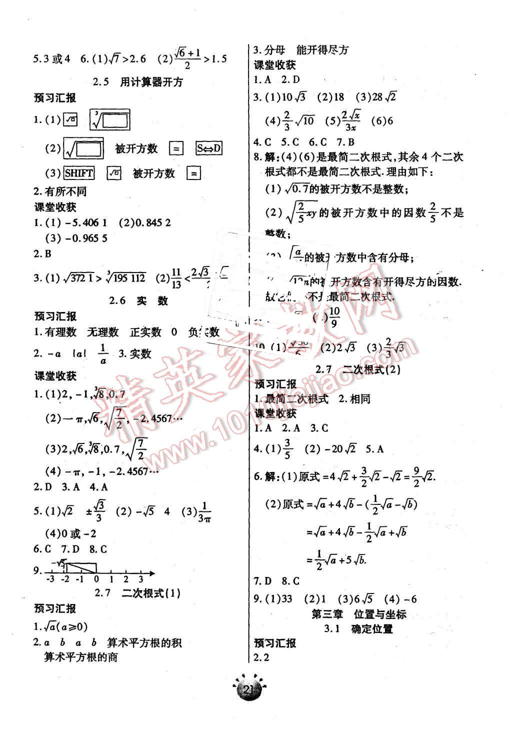 2015年全程考評一卷通八年級數(shù)學上冊北師大版 第3頁