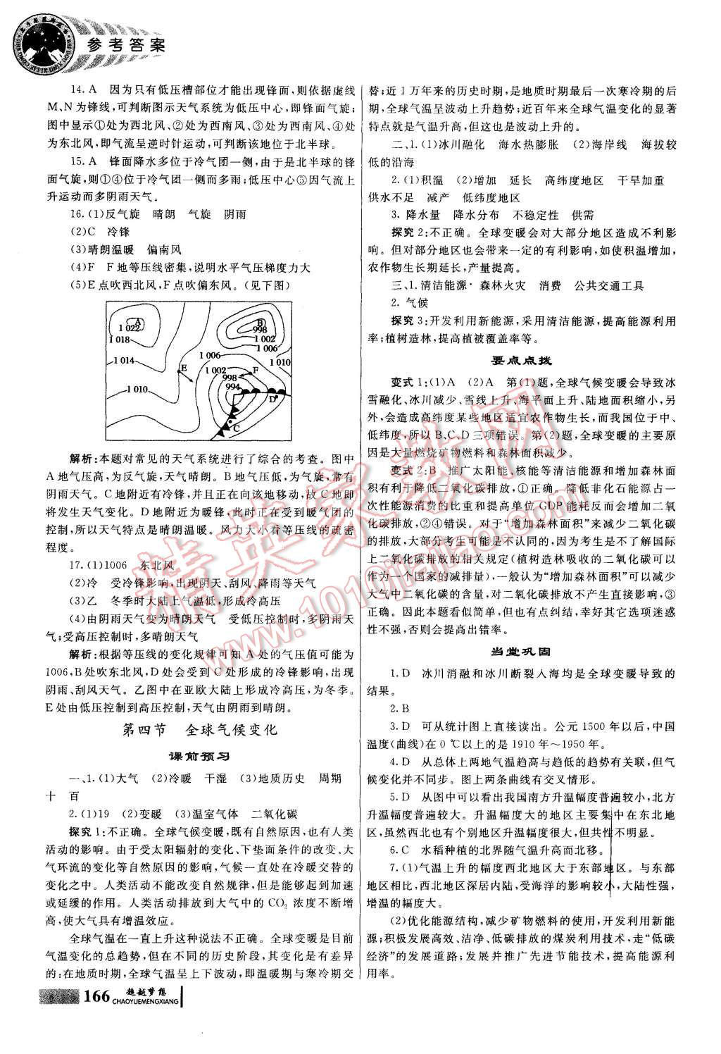 2015年同步導練高中地理必修1 第12頁