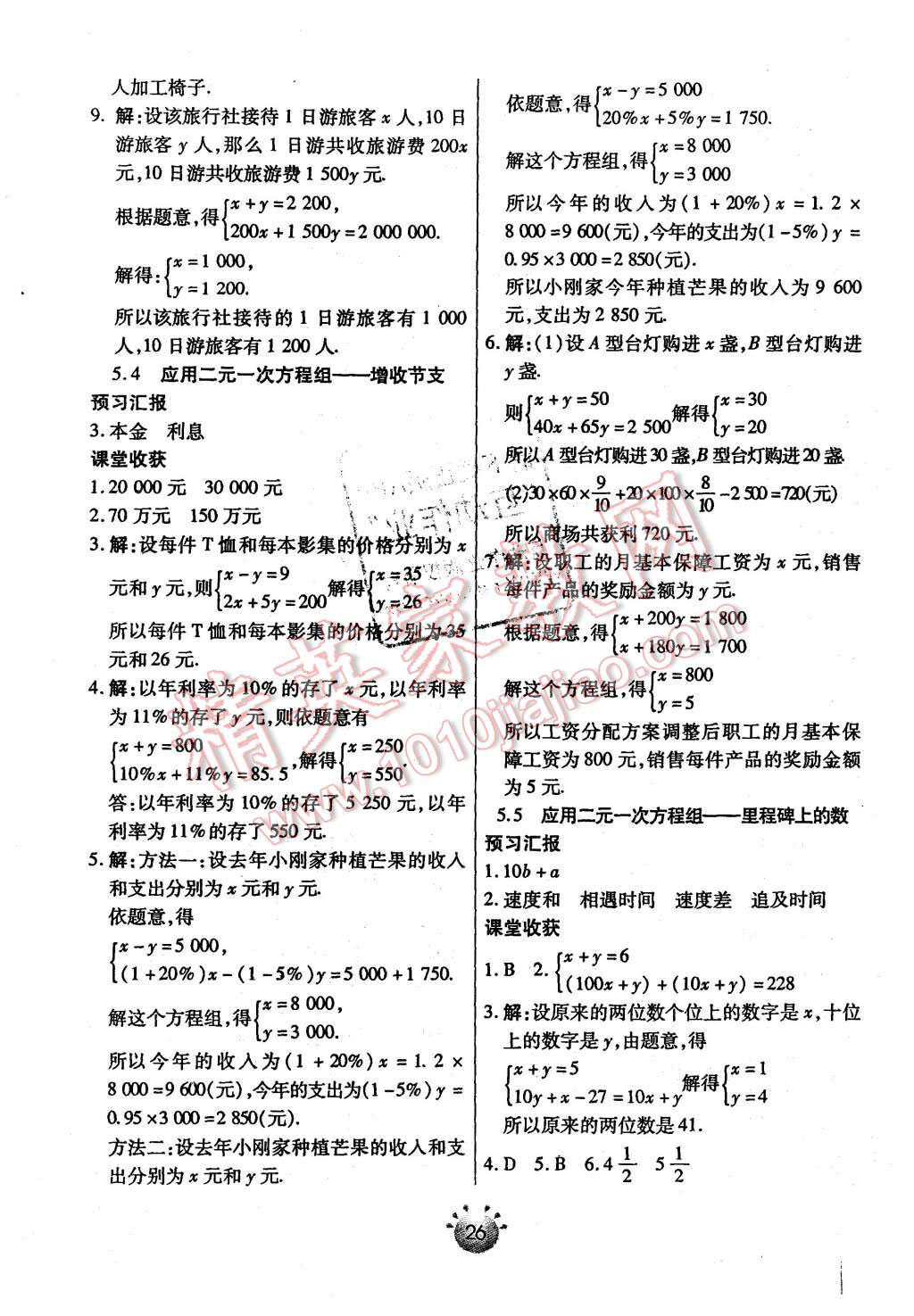 2015年全程考评一卷通八年级数学上册北师大版 第8页