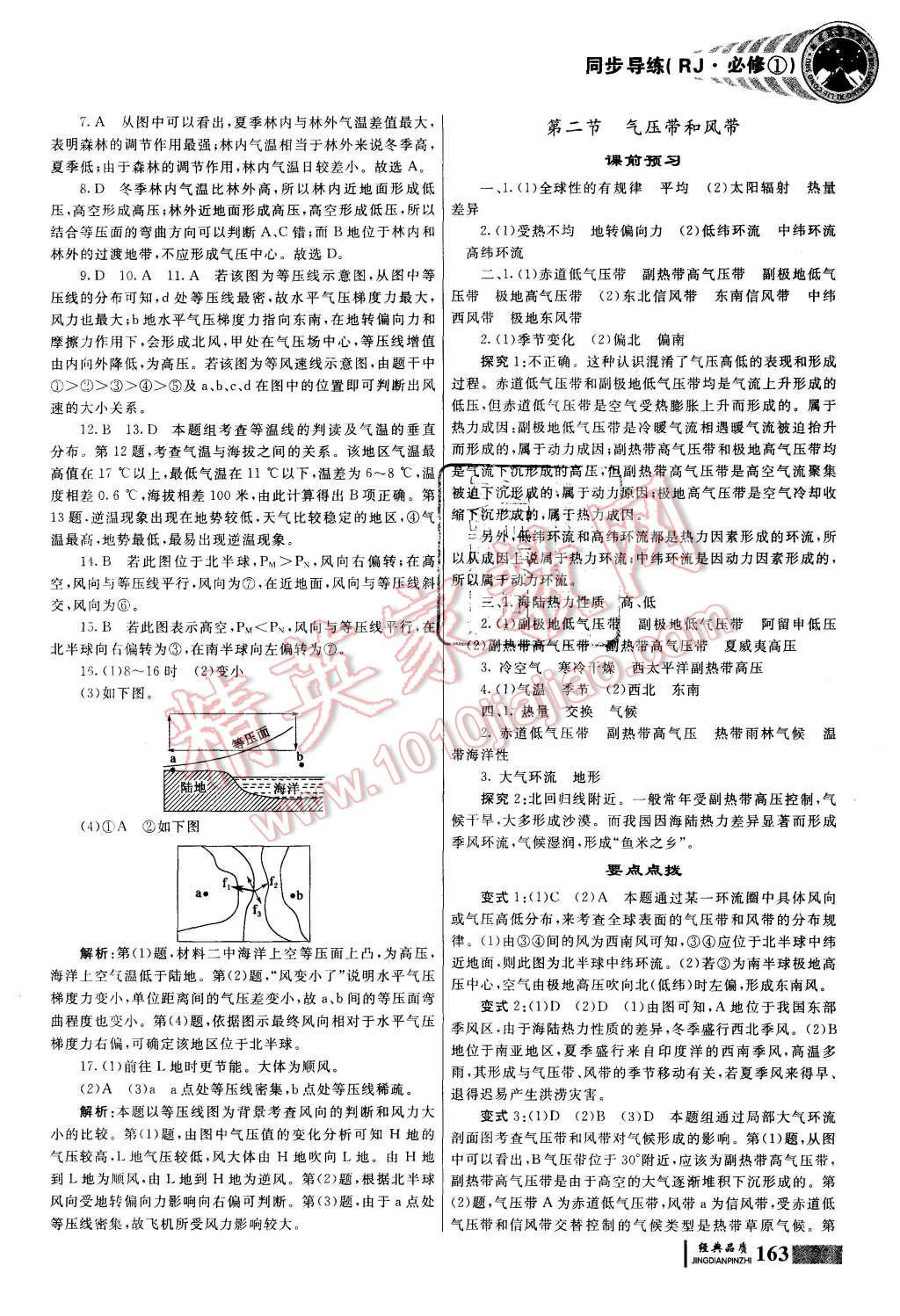 2015年同步導(dǎo)練高中地理必修1 第9頁