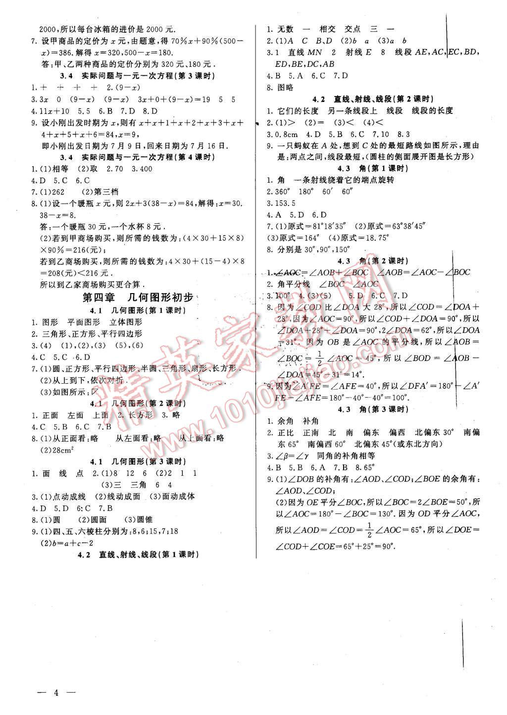 2015年同步检测金卷七年级数学上册人教版 第15页