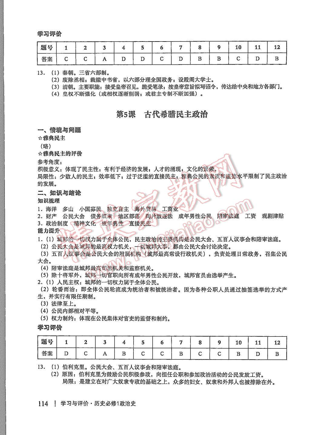 2015年學(xué)習(xí)與評價歷史必修1人教版 第4頁