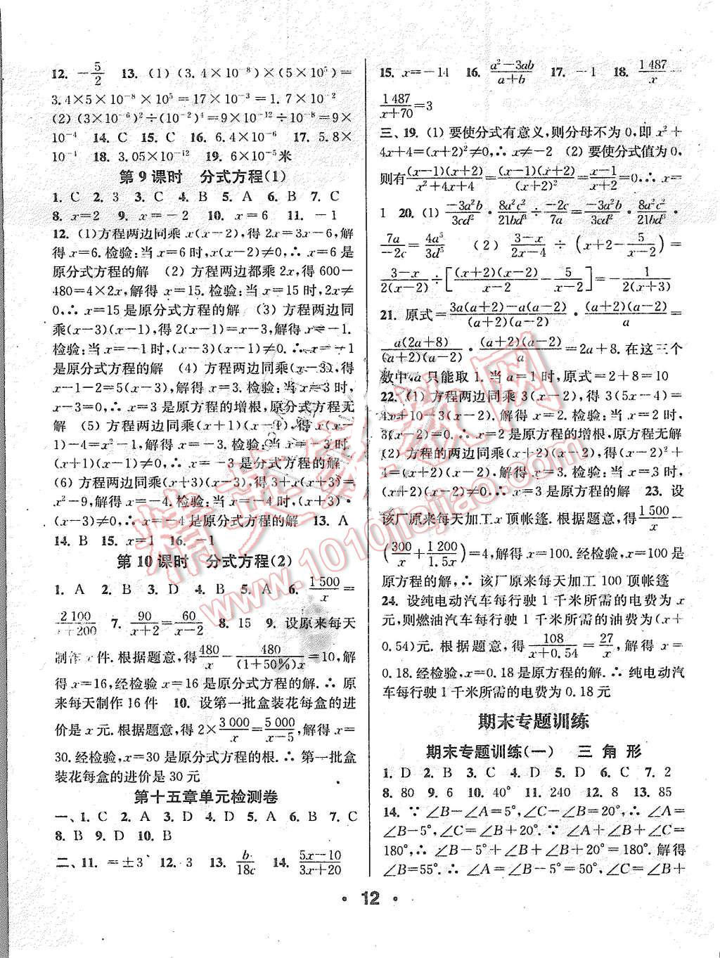 2015年通城學(xué)典小題精練八年級數(shù)學(xué)上冊人教版 第11頁