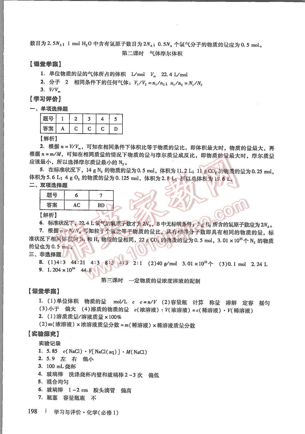 2015年學習與評價化學必修1人教版 第4頁