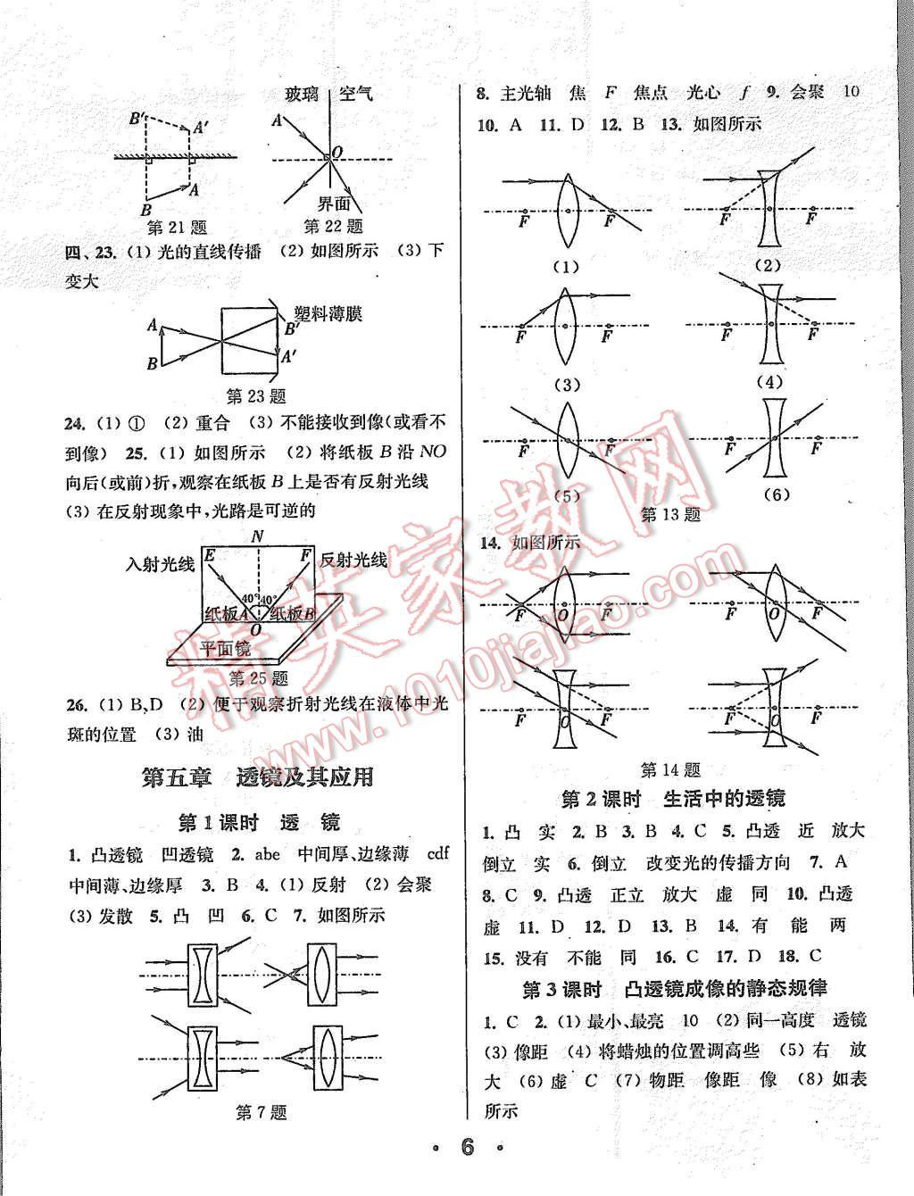 2015年通城學(xué)典小題精練八年級(jí)物理上冊人教版 第6頁