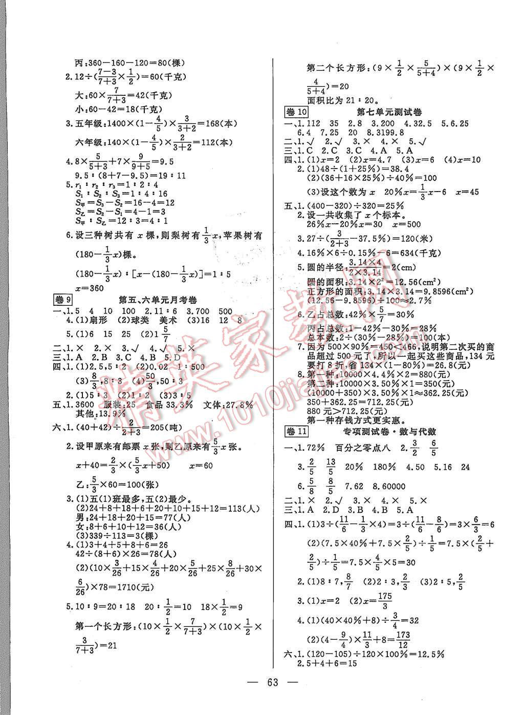 2015年探究100分小学同步3练六年级数学上册北师大版 第3页