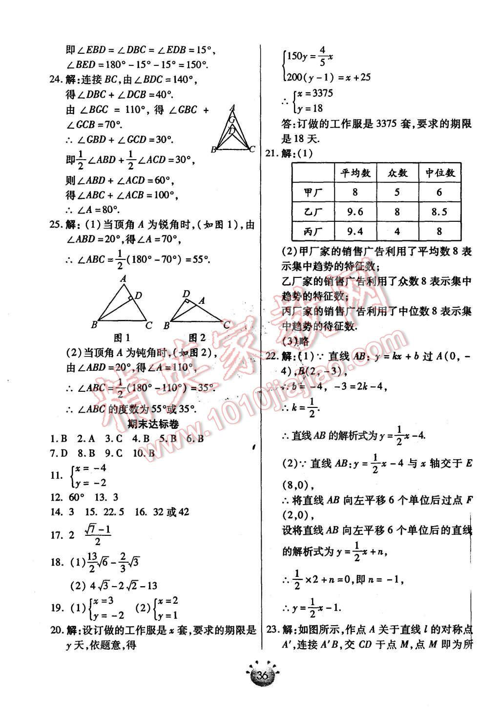 2015年全程考評一卷通八年級數(shù)學上冊北師大版 第18頁