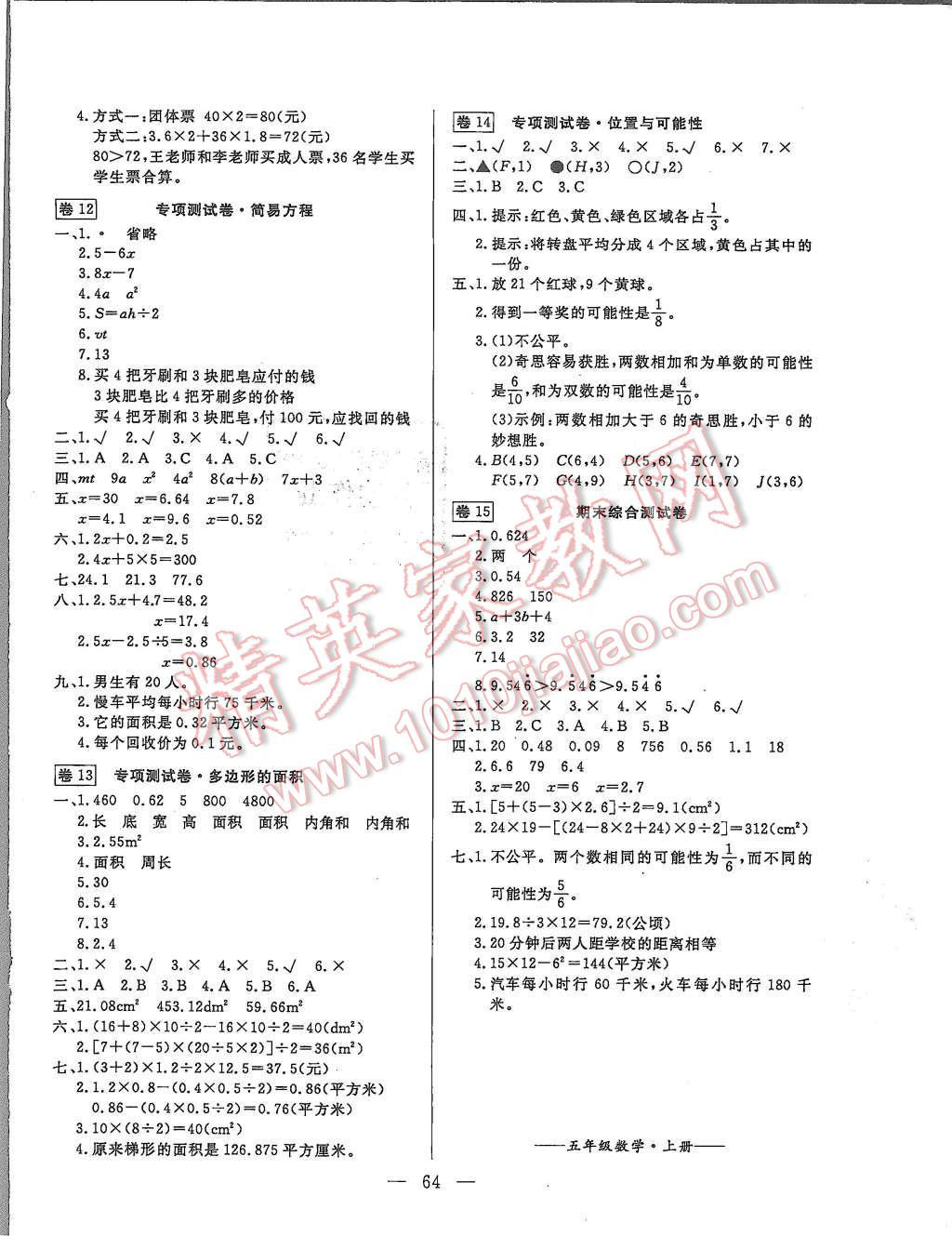 2015年探究100分小学同步3练五年级数学上册 第4页