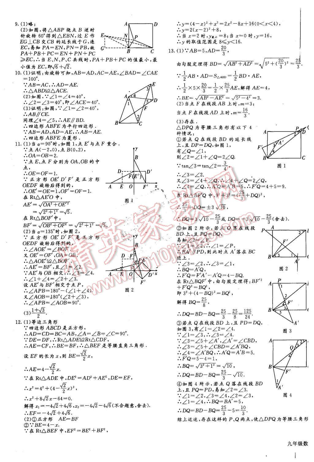 2015年同步檢測金卷九年級數(shù)學(xué)上冊人教版 第15頁