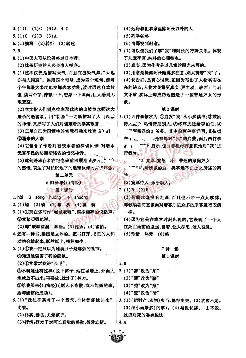 2015年全程考評一卷通八年級語文上冊人教版 第3頁