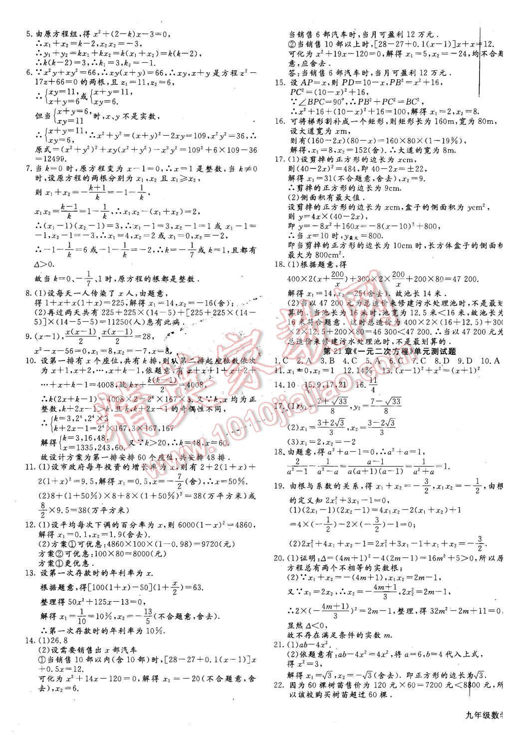 2015年同步检测金卷九年级数学上册人教版 第3页