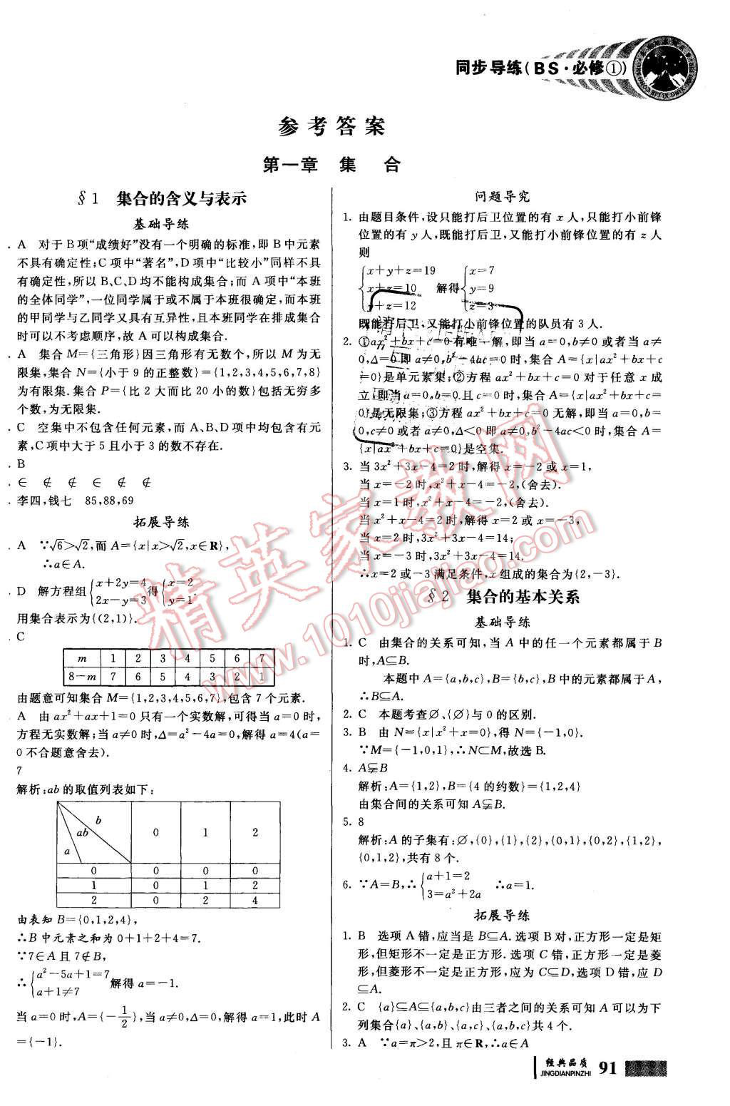 2015年同步導練高中數學必修1 第1頁