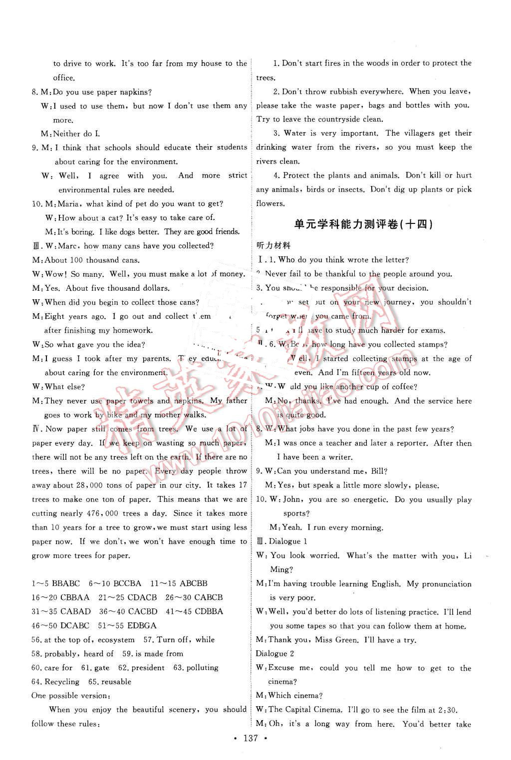 2015年能力培养与测试九年级英语全一册人教版 第23页